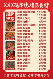 XX现场烤串美食促销