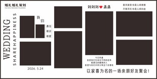 婚礼邀请函模板设计照片墙