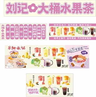 刘记大桶水果茶饮品展示