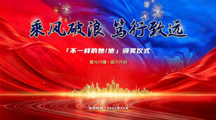 颁奖仪式表彰大会背景图