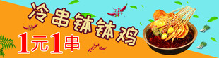 美味钵钵鸡 开启舌尖盛宴