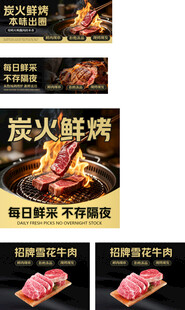 烤肉 