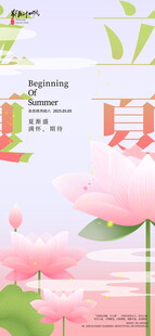 立夏海报