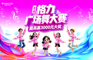 广场舞大赛