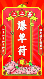爆单符