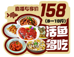 活鱼专享价超划算