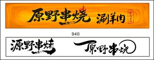 原野串烧涮羊肉