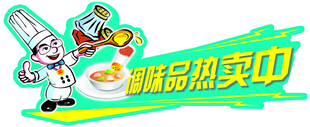 调味品