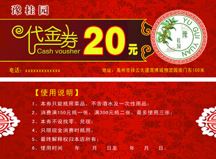 代金券优惠活动