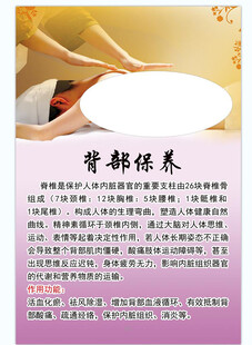 背部保养