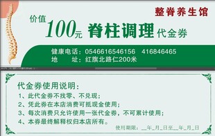 脊柱调理养生服务优惠
