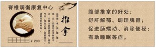 推拿调理名片