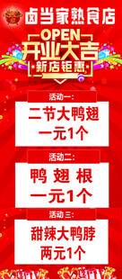 开业海报