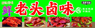 老头卤味美食展示