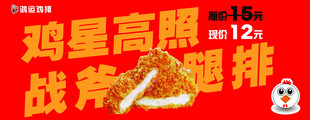 鸡皇高照鸡翅海报