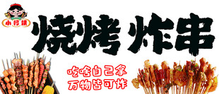 美味烧烤炸串诱人呈现