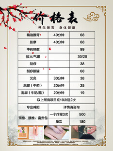 古风中式美容项目价格表