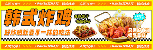 韩式炸鸡