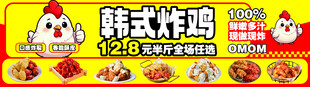 韩式炸鸡