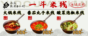 一斗米线