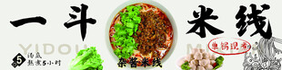 一斗米线