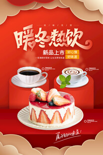 暖冬畅饮美食盛宴