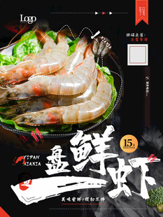 美味生鲜虾视觉味觉盛宴