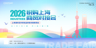 2026上海国际贸易洽谈会