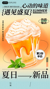 夏日新品心动奶昔