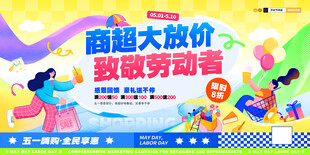 商超五一放价致敬劳动者