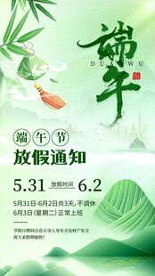 端午放假通知海报