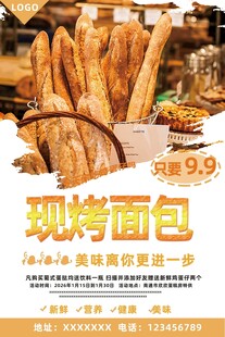现烤面包美味新鲜出炉