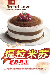 新品提拉米苏蛋糕上市