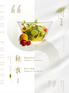 秋季清新蔬果沙拉