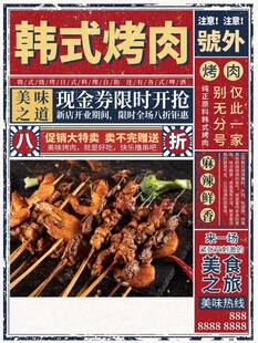 韩式烤肉优惠活动海报