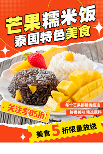 泰国特色芒果糯米饭美食