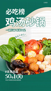 必吃榜鸡汤砂锅美食推荐