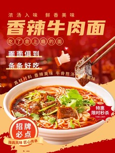 香辣牛肉面促销海报