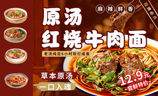 原汤红烧牛肉面美食展示
