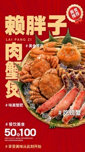 赖胖子肉蟹煲促销美味