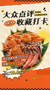 大众点评收藏打卡海鲜美食