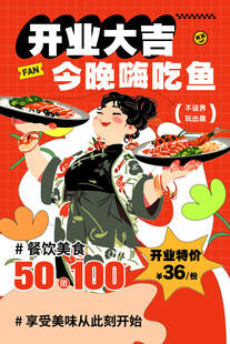 火锅店开业海报促销活动