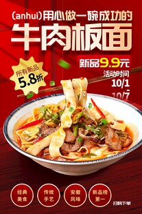 牛肉板面9元超值优惠