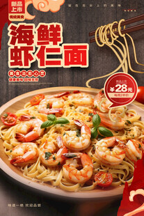 海鲜虾仁面美味诱人