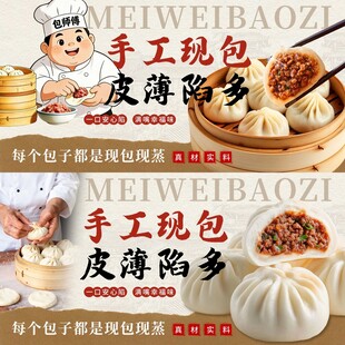 包子