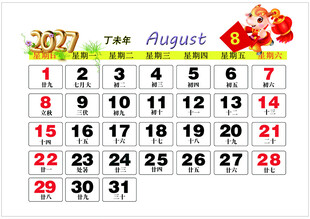 2027年8月历