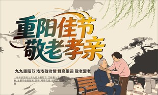 重阳佳节敬老孝亲场景