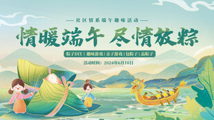 端午欢乐场景童趣龙舟图展板海报