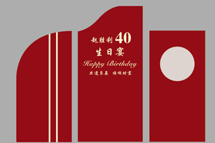 生日宴