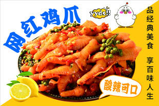 美味凤爪